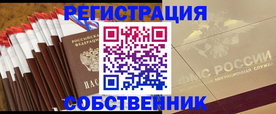временная прописка в Большом Камне