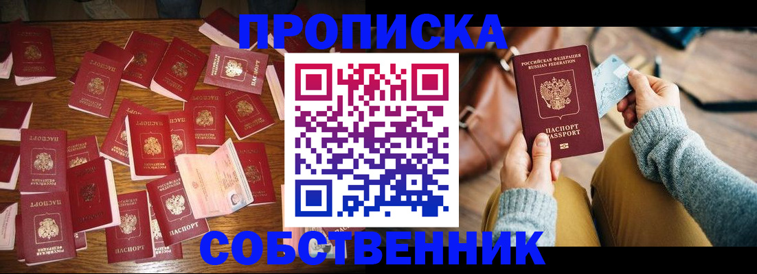 временная регистрация купить в Большом Камне